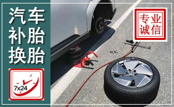 白城汽车换轮胎,附近上门换轮胎电话