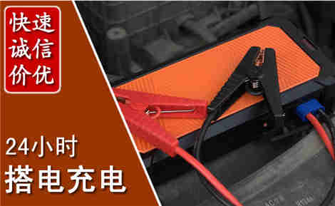 白城汽车搭电场景与案例