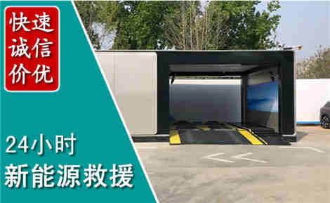 白城新能源汽车救援场景与案例