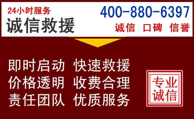 白城汽车救援 白城汽车救援