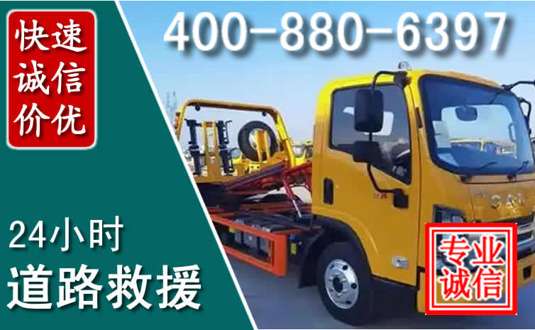 白城道路救援电话 白城道路救援电话
