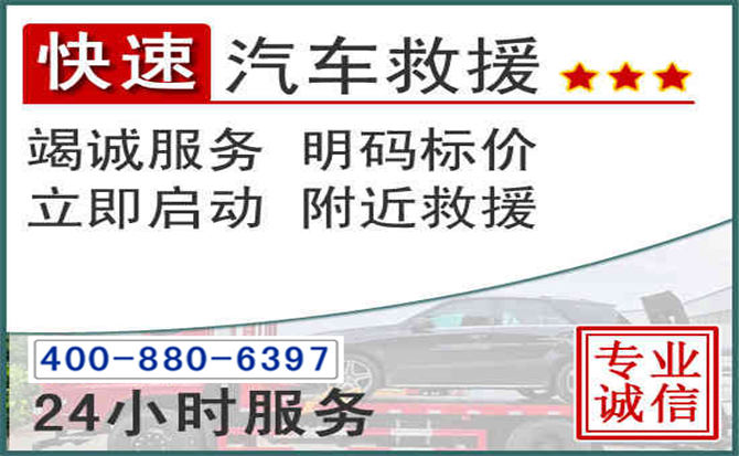 白城长春拖车电话